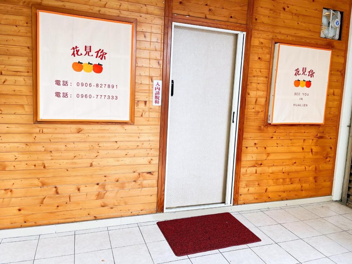 花見你民宿-近東大門夜市 Hualien Buitenkant foto